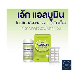 🍃แท้100% ผลิต06/20** Egg Albumin โปรตีน แอลบูมิน โปรตีนจากไข่ขาว 10 / 60 เม็ด🍃