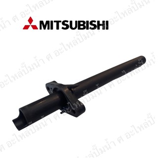 ท่อลงถังMitsubishi มิตซู รุ่น 105-155 P,N,Q3,Q5 **ของแท้