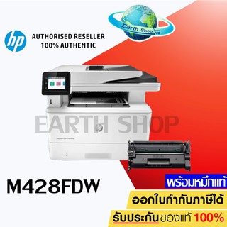 เครื่องปริ้น HP LaserJet Pro MFP M428FDW (W1A30A) เครื่องพร้อมหมึกแท้ 1 ชุด Earth shop