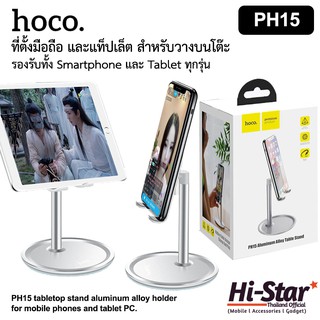 ขาตั้งโทรศัพท์มือถือ และแท็ปเล็ต ของ Hoco PH 15 แท้💯%