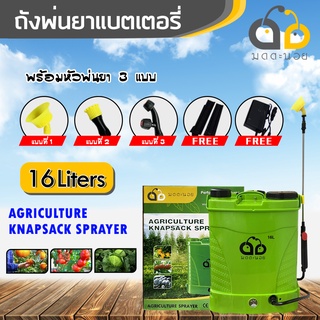 ถังพ่นยา แบตเตอรี่ มดตะนอย ขนาด 16 ลิตร รุ่น CF-EU-16