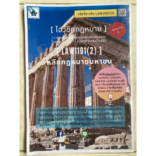 ชีสราม สรุปวิชา LAW1101 ของไอวีชีส
