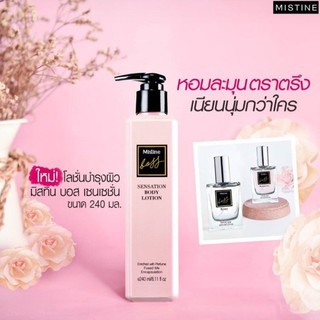 มิสทิน บอส เซนเซชั่น บอดี้ โลชั่น 240 มล. MISTINE BOSS SENSATION BODY LOTION 240 ML