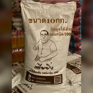 ปุ๋ยมูลไส้เดือน ขนาด10Kg.ตราเฮียยิ่งออแกนิค100%มีพร้อมส่ง ใช้เป็นปุ๋ยบำรุงต้นไม้  เหมาะกับไม้ดอก ไม้ประดับ พืชผักสวนครัว