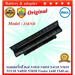 Battery Notebook Dell J1KND แบตเตอรี่ของแท้ Dell Vostro1450 3450 3420 Inspiron N3010 N4010 N4110 N5010 N5110 N4050 N5050