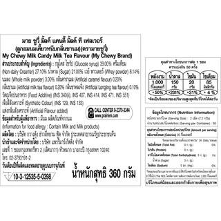 มายชูวี่ มิลค์แคนดี้ มิลค์ที 360ก. ลูกอมนมเคี้ยวหนึบสอดไส้กลิ่นชานม ขนาด 360 กรัม / My Chewy Milk Candy Milk Tea 360g.