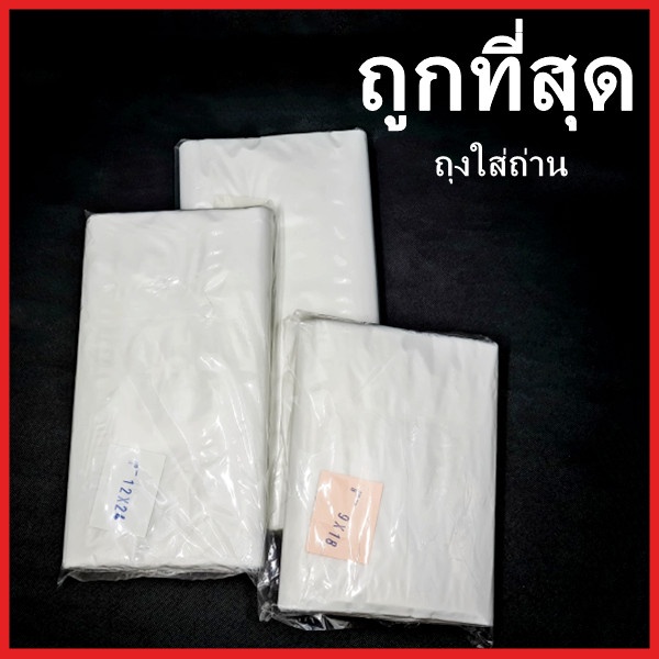 (AB10)ถุงพลาสติกใส่ถ่าน HD 1 แพ็ค  (500 กรัม - 1 kg.)