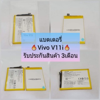 🔥แบตเตอรี่ Vivo V11i  แบตอึดทน ใช้ได้นาน รับประกันสินค้า 3เดือน🔥