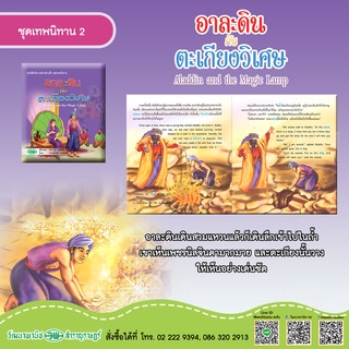 หนังสือนิทาน เรื่อง อาละดินกับตะเกียงวิเศษ(Aladdin and the magic Lamp)