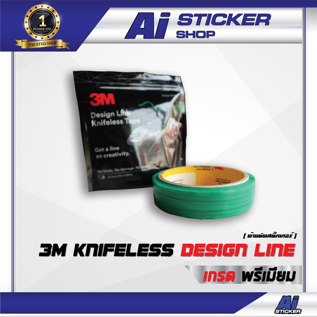 ด้ายตัดสติ๊กเกอร์  3M Knifeless อุปกรณ์ติดฟิล์ม Ai Sticker Shop