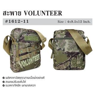 กระเป๋าสะพายข้าง Volunteer # 1612-11