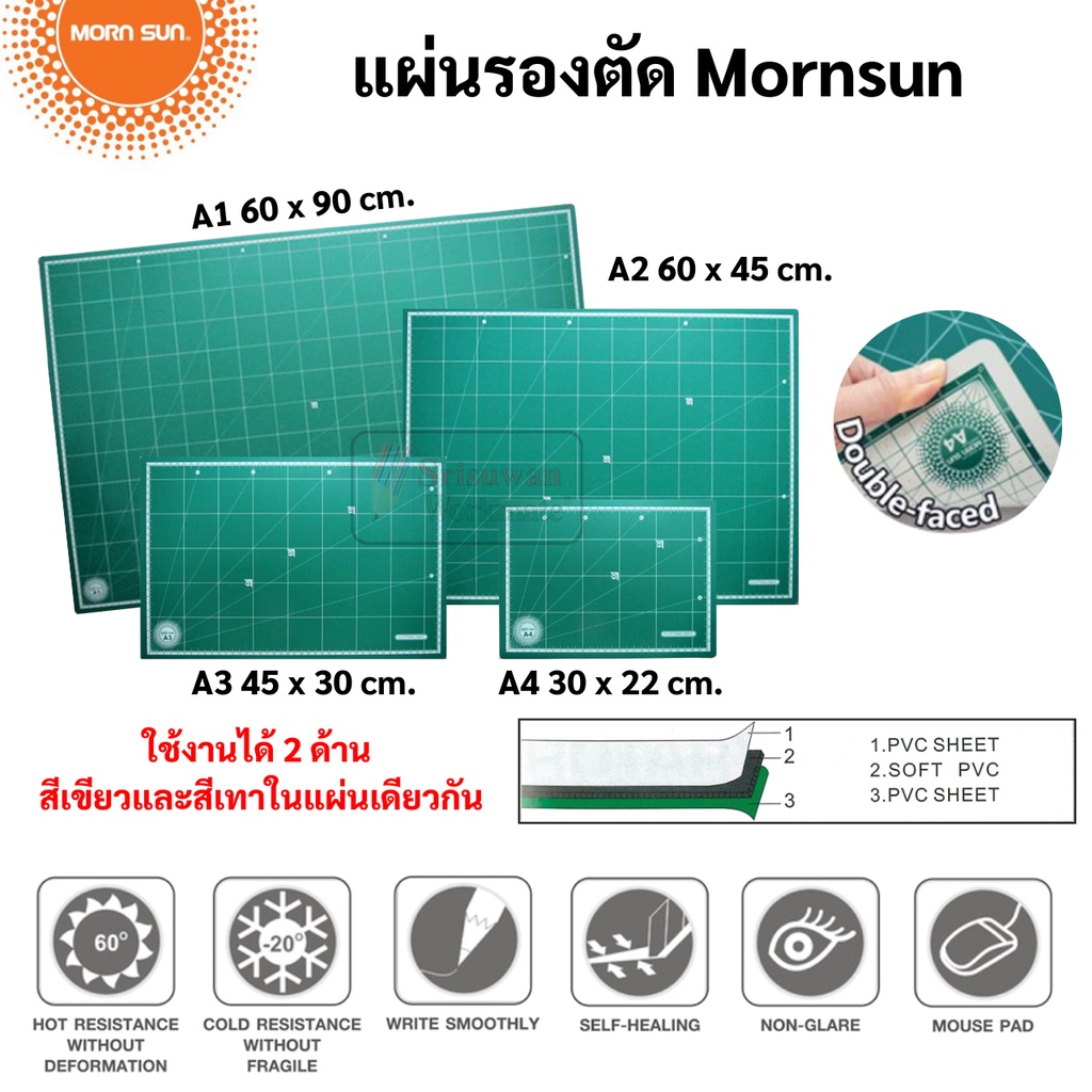 แผ่นรองตัด แบบหนา ขนาด A1 / A2 / A3 / A4 Mornsun ใช้ได้สองด้าน ยางรองตัด แผ่นรองตัดกระดาษ แผ่นรองกรี