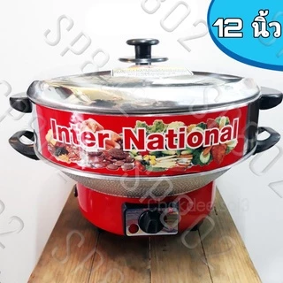 International กระทะไฟฟ้า มีซึ้ง ปรับอุณหภูมิได้ 10 นิ้ว 12 นิ้ว (มีมอก.) หม้อไฟฟ้า Electric pan รุ่น OK