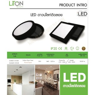 โคมดาวไลท์สีดำ 8 LED ติดลอย 18W LITON