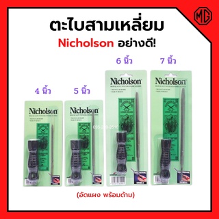 ตะไบสามเหลี่ยม ตะไบไขว้ พร้อมด้ามอัดแผง อย่างดี!! NICHOLSON (ราคาต่ออัน)