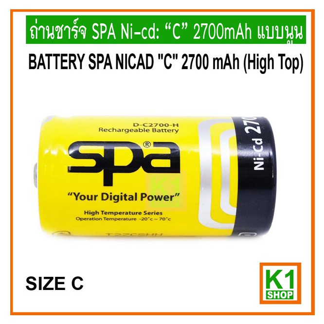 ถ่านชาร์จขนาด C 2700mAh  SPA Ni-cd:แบบนูน (High Top), Rechargeable Battery