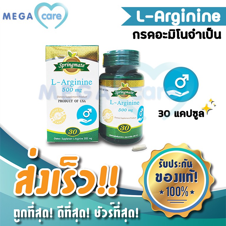 Springmate L-Arginine 500 mg สปริงเมท แอล-อาจินีน 30 แคปซูล