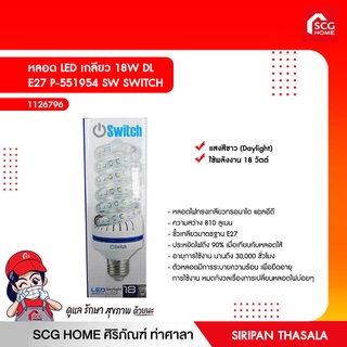 หลอด LED เกลียว 18W DL E27 P-551954 SW SWITCH