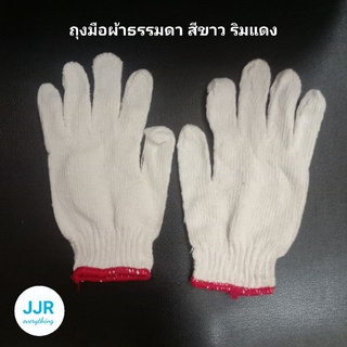 ขายปลีกขายส่ง ถุงมือผ้าทั่วไป ราคาถูก ใส่แล้วปิ๊ง เลอะแล้วทิ้งได้