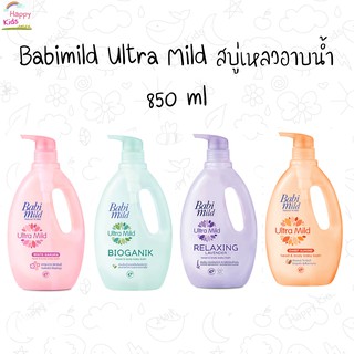 BabiMild ผลิตภัณฑ์สบู่เหลว เบบี้มายด์  850 มล.