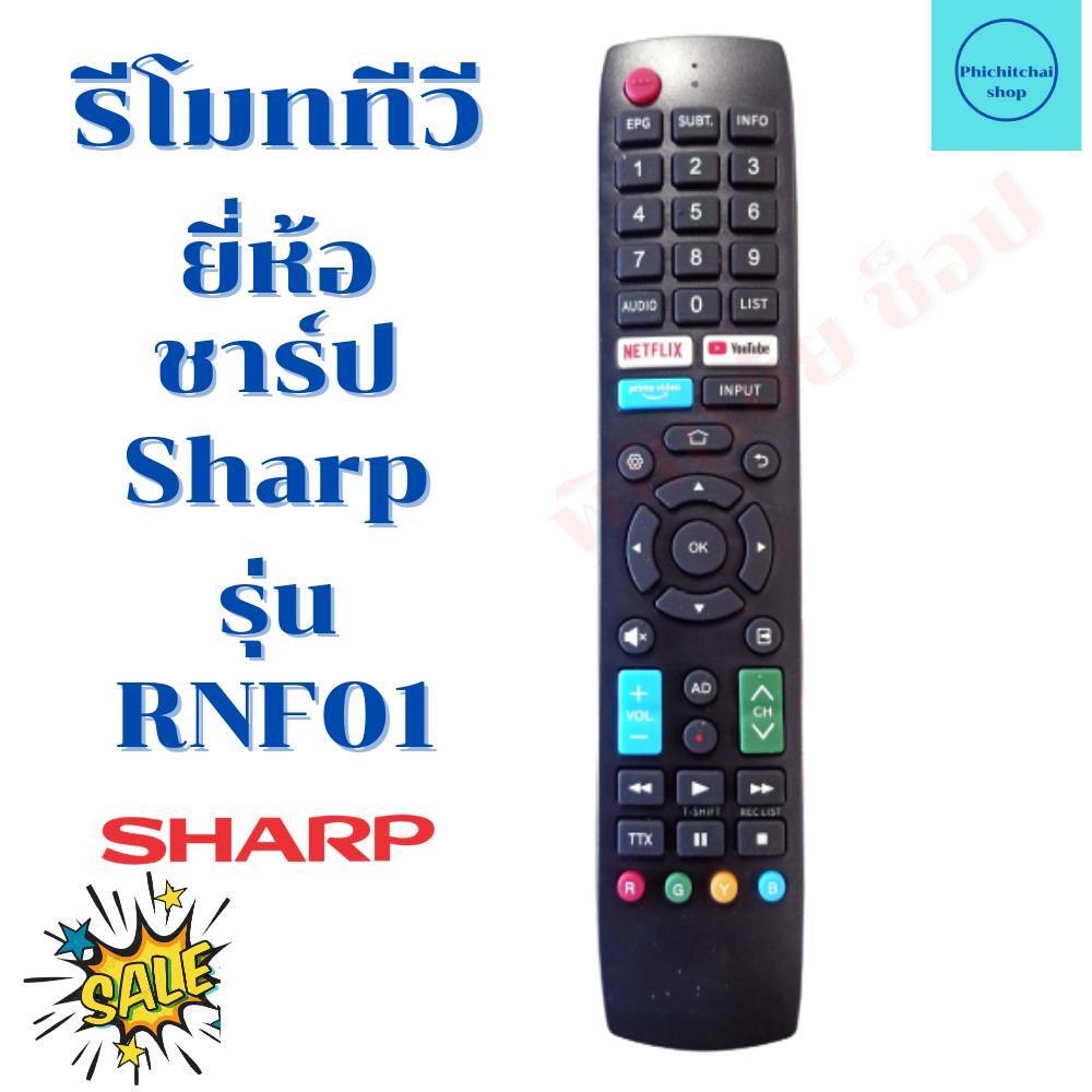 รีโมททีวี ชาร์ป Sharp รุ่น RNF01 ใช้กับทีวีรุ่น 2T-40CE1X 4T-C55CJ2X ฟรีถ่านAAA2ก้อน – โปรปัง