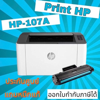 ปริ้นเตอร์ เลเซอร์ HP107a