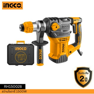 INGCO สว่านโรตารี่ 1500W RH150028