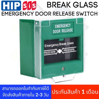 Emergency Door Release Switch (สีเขียว) ปุ่มกดมือประตูฉุกเฉิน Break Glass