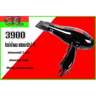 ไดร์เป่าผม ลมแรง  CKL-3900