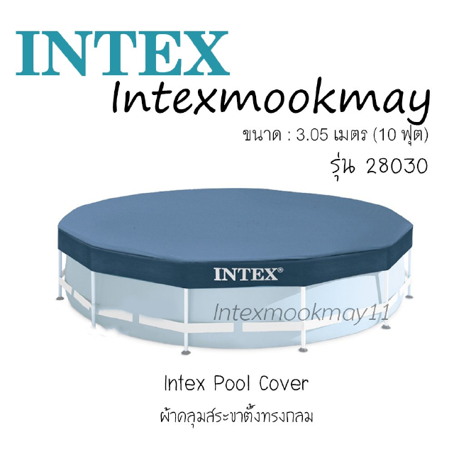 Intex 28030 ผ้าคลุมสระน้ำขนาดใหญ่ (ขนาด 10 ฟุต)