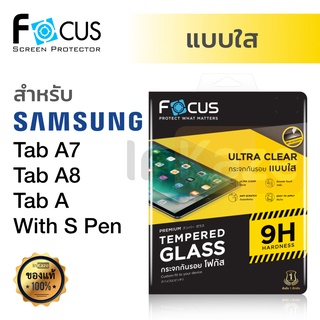 ฟิล์มกระจก เต็มจอ Focus Samsung Galaxy Tab A 2020 / Tab A7 2020 / Tab A8 P205 / T295 กันรอย ซัมซุง กันจอแตก นิรภัย