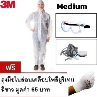 3M แว่นครอบตานิรภัย+3200 กรองเดี่ยวและตลับกรอง+4500 Coverall ชุดป้องกันสารเคมีและฝุ่นละออง