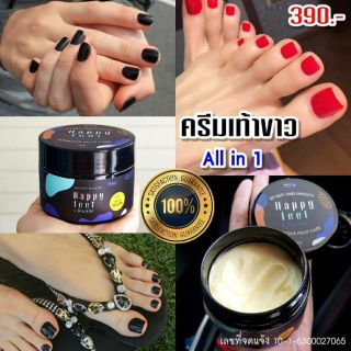 Happy Feet Cream ครีมเท้าขาว แก้ตีนแตกในกระปุกแรก