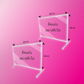 ฉากกันโรงอาหารราคาส่ง ขนาด 60x80 cm ฉากพลาสติก (3 ชิ้น/แพ็ค) ที่กันโต๊ะอาหาร ฉากกันโรงอาหารราคาถูก ฉากกันโรงพยาบาล