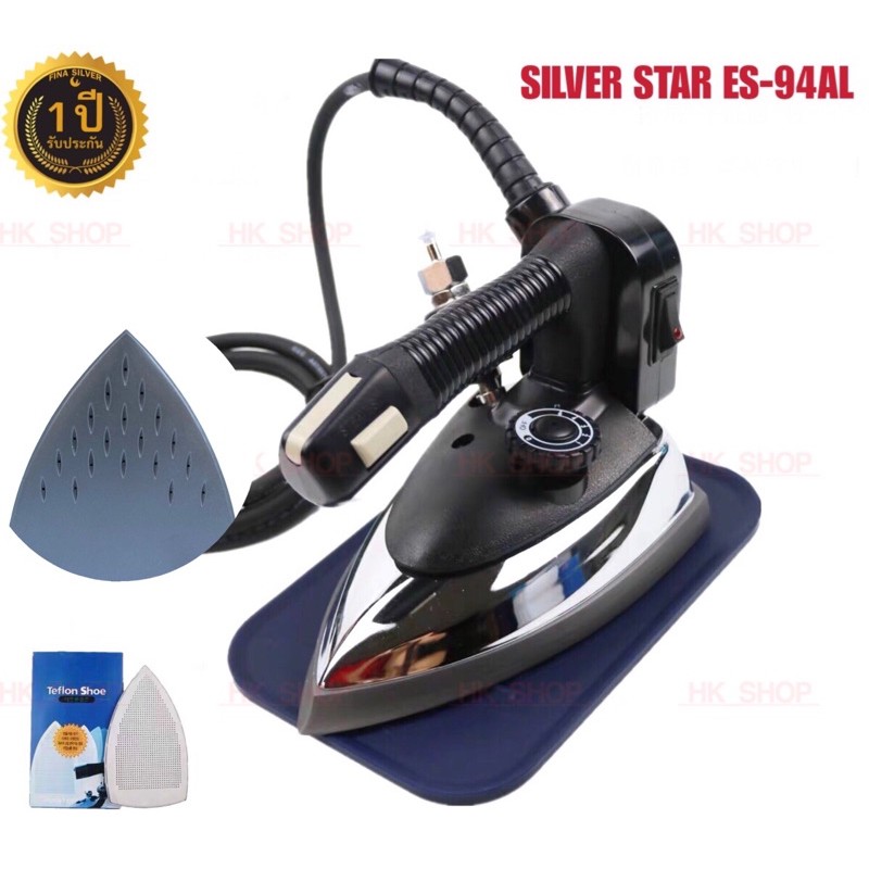 SILVER STAR รุ่น ES 94AL เตารีดไอน้ำอุตสาหกรรม ขนาดหน้ากว้าง 138 mm