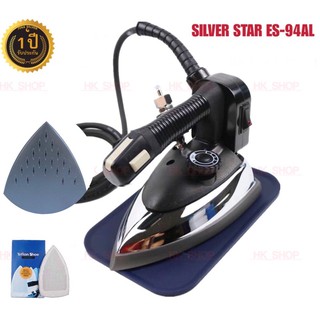 SILVER STAR รุ่น ES 94AL เตารีดไอน้ำอุตสาหกรรม ขนาดหน้ากว้าง…