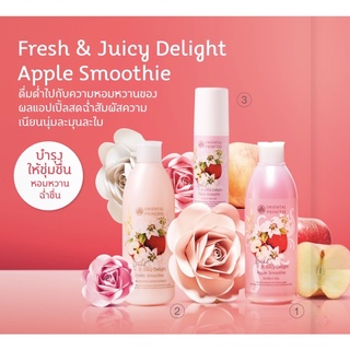 แท้🍎แอปเปิ้ลแดง Oriental Princess Fresh &amp; Juicy Delight Apple Smoothie เซตดูแลผิวกายผสานคุณค่าวิตามินจากแอปเปิ้ลแดง