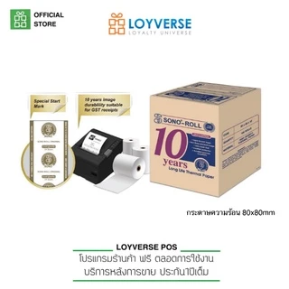 Loyverse POS กระดาษความร้อน ม้วนขนาด 57X50/80x80 mmสำหรับพิมพ์บิลใบเสร็จ