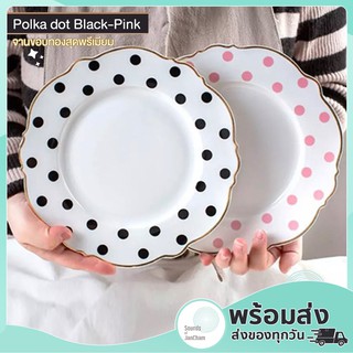 จานชาม เซรามิกลายจุด Polka dot 🖤💗 [ Black X Pink ] สีดำ สีชมพู งานขอบทองสุดพรีเมียม✨