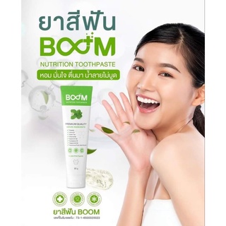 ยาสีฟันสมุนไพร BOOM ของแท้ 100 % เนื้อไมโครเจลเนื้อเจลเนียน ฟลูออไรด์ 1500 ppm คุณภาพเกรดพรีเมี่ยม