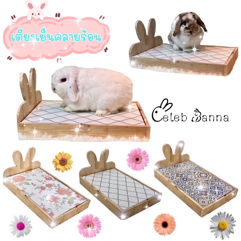 ❄️พร้อมส่ง❄️เตียงเย็นหู🐰กระต่าย,แมว,น้องหมา,แกสบี้,แพรี่ด็อก...เตียงนอนกระต่าย