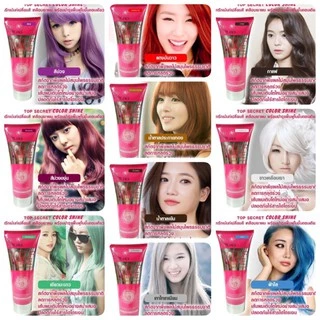 (หลอด) Top secret color shine 200ml ทรีทเม้นท์เปลี่ยนสีผมท๊อปซีเคร็ท ติดทนยาวนานกว่า 2 เดือน