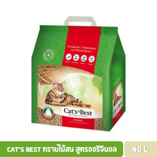 Cats Best ทรายไม้สน สูตรออริจินอล ขนาด 40 ลิตร