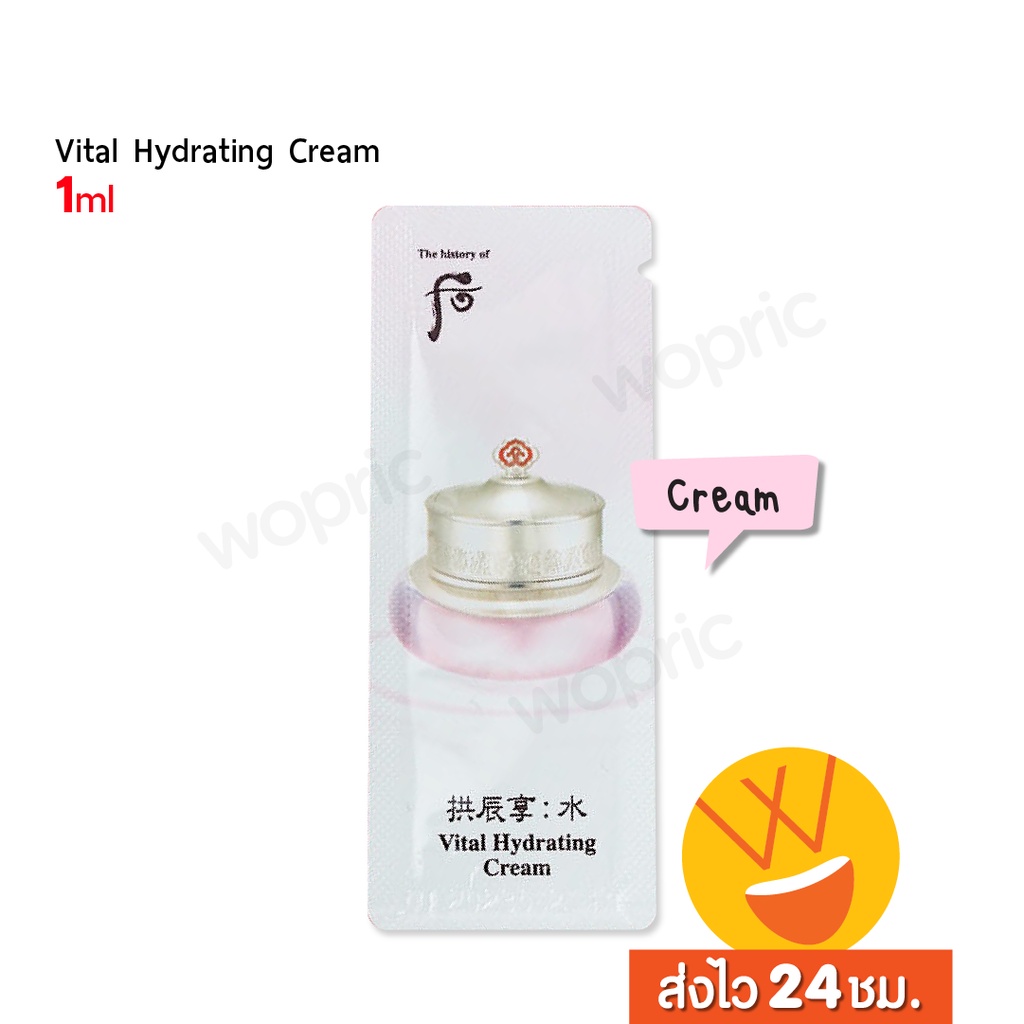 แท้💯พร้อมส่ง The History of Whoo Gongjinhyang Vital Hydrating Cream 1ml