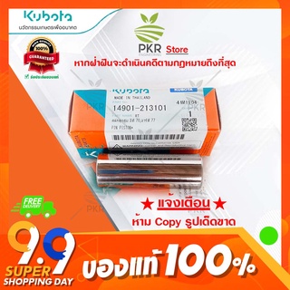 สลักลูกสูบ อีที 70,อาร์ที 77-ET70(14901-213101)