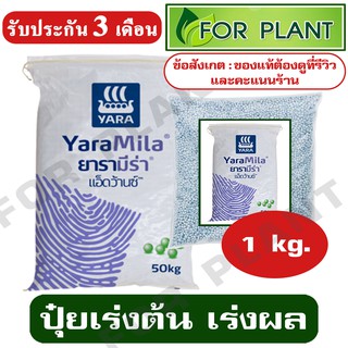 ปุ๋ย ตรายารา มีร่า สูตร 21-7-14  บรรจุ 1 กก. ปุ๋ยเร่งต้น เร่งผล ใส่ผัก ผลไม้ ไม้ดอกไม้ประดับ