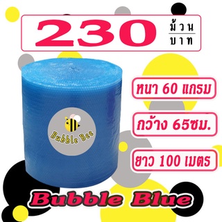 แอร์บับเบิลกันกระแทก Airbububle 65*100 เมตร สีน้ำเงิน 60แกรม 1ออเดอร์กดสัง1ม้วนเท่านั้น ส่งในระบบช้อปปี้