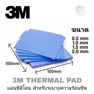 3M Thermal Pad แผ่นซิลิโคนคุณภาพสูงระบายความร้อน CPU GPU ขนาด 100*100มม