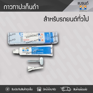 DAITEN กาวทาปะเก็น : *
