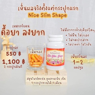 NSS Secret 💥550฿ ส่งฟรี ของแถมเพียบ 1เดือนลด3-7กิโล พร้อมมั้ย จัดสิ!!!#niceslime #niceslimshape #ลดน้ำหนัก #ลดความอ้วน